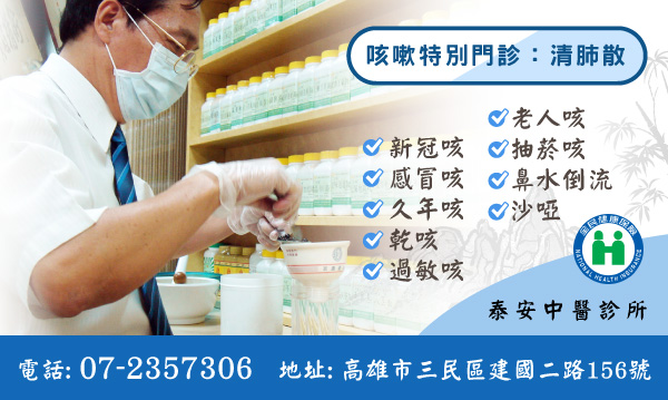 專治咳嗽中醫診所